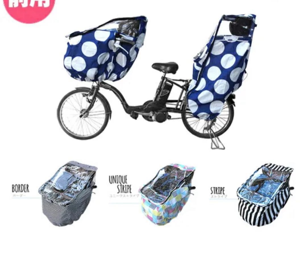 【新品未使用】自転車チャイルドシート　レインカバー　前後2点セット