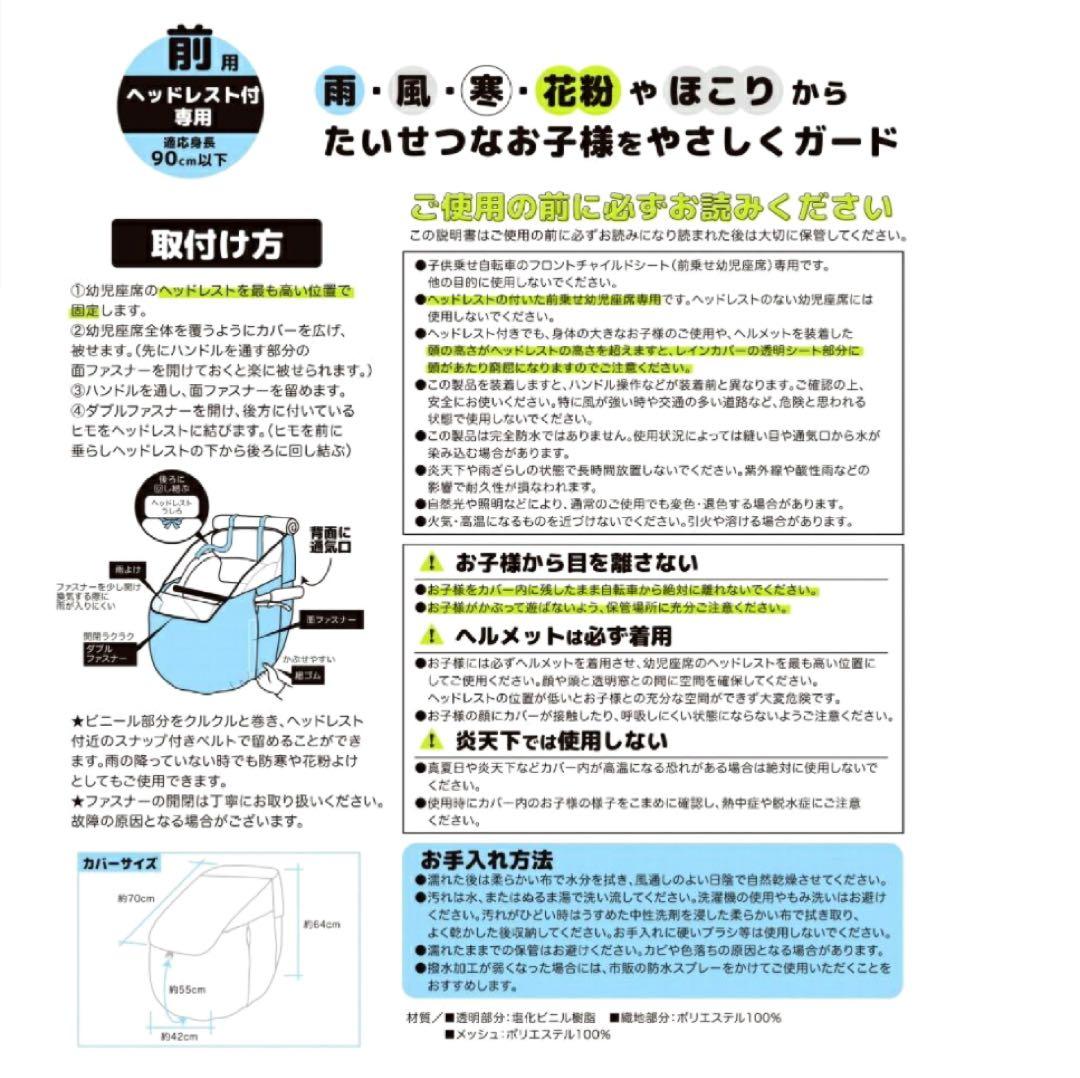 【新品未使用】自転車チャイルドシート　レインカバー　前後2点セット