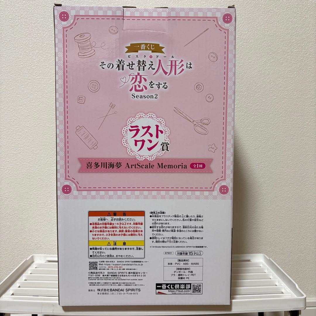 着せ恋 一番くじ ラストワン賞