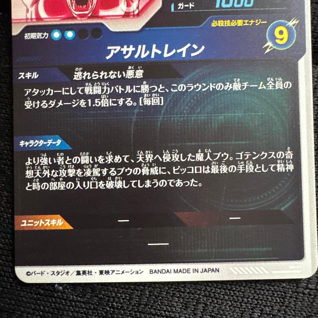 ドラゴンボールダイバーズ　魔人ブウ　SDV6-066 美品