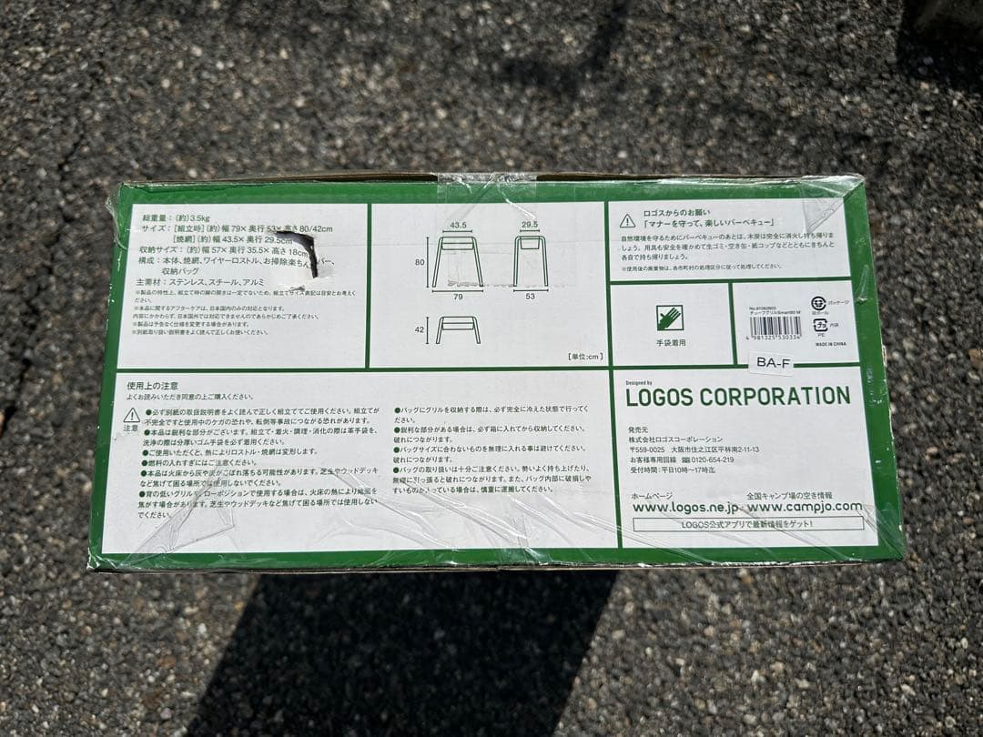 ロゴス　LOGOS バーベキューセット　バーベキューコンロ　SMART80 M