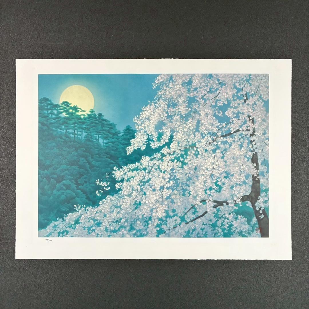 美品 東山魁夷「宵桜」リトグラフ 新復刻画 保証書・東山すみ承認印有 有名画家