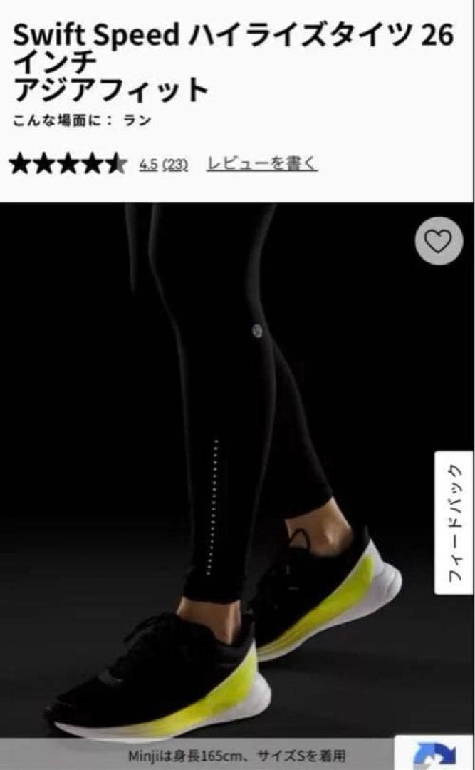 ルルレモンSwift Speed ハイライズタイツ 26インチ　ブラック　xs