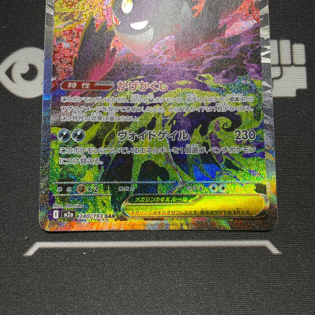 ポケモンカードメガゲンガーex SAR センタリング◎