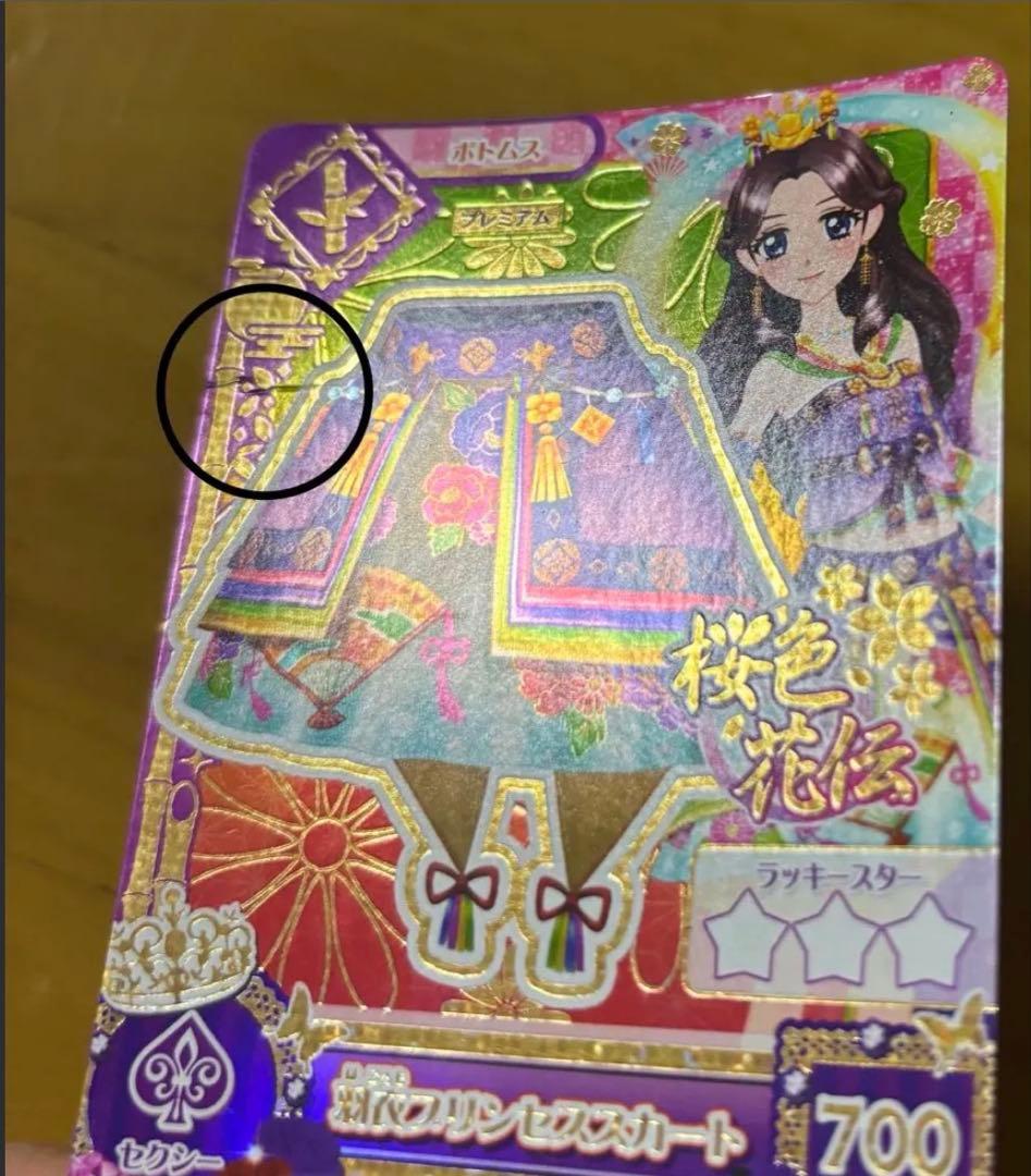 アイカツカード　羽衣プリンセスコーデ　藤原みやび
