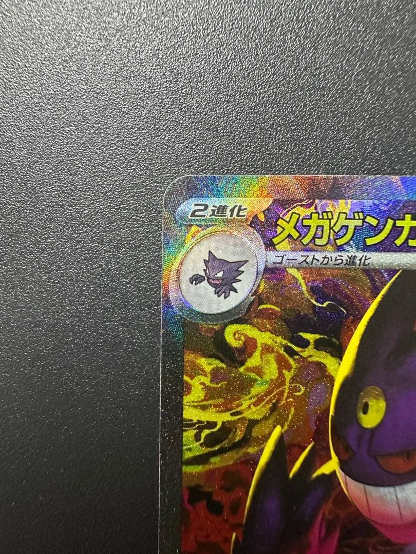 メガゲンガーex SAR M2a MEGAドリームex 240/193