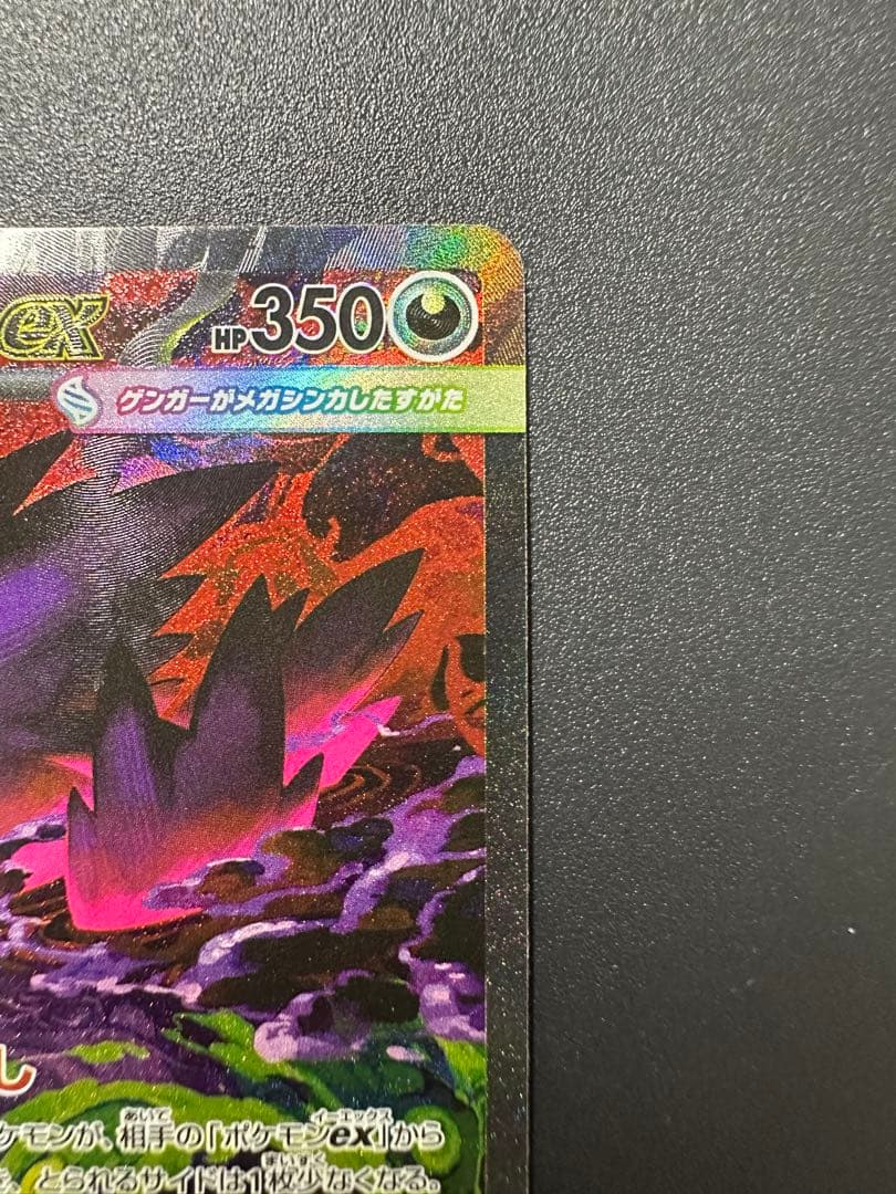 メガゲンガーex SAR M2a MEGAドリームex 240/193