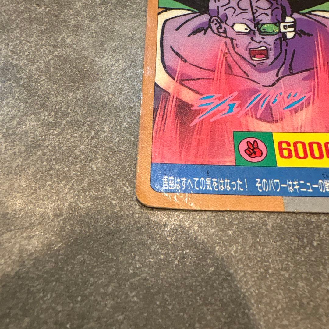 ドラゴンボールZ じゃんけんカード