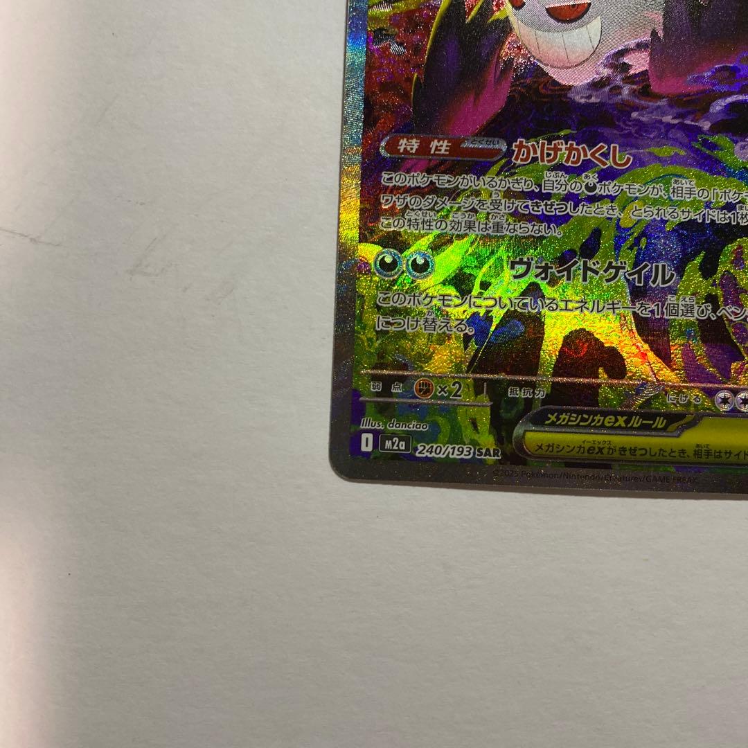 メガゲンガーex SAR メガドリームex ⑥
