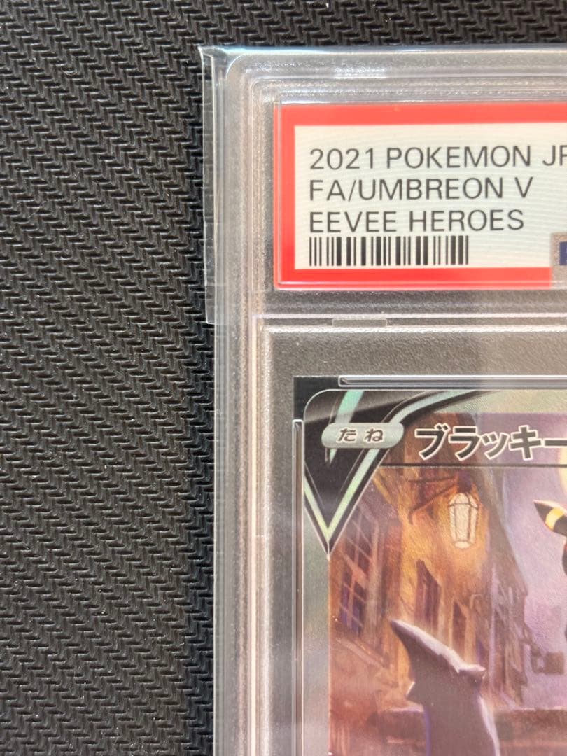 【PSA9】ブラッキーV SR イーブイヒーローズ 【ポケカ】