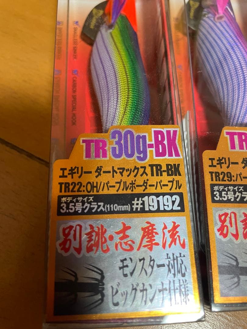 エギリー ダートマックス TR 30g-BK 2個セット
