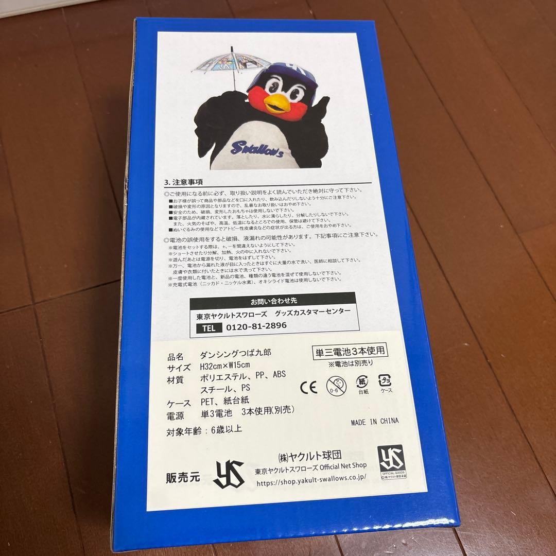 東京ヤクルトスワローズ ダンシングつば九郎　新品未使用