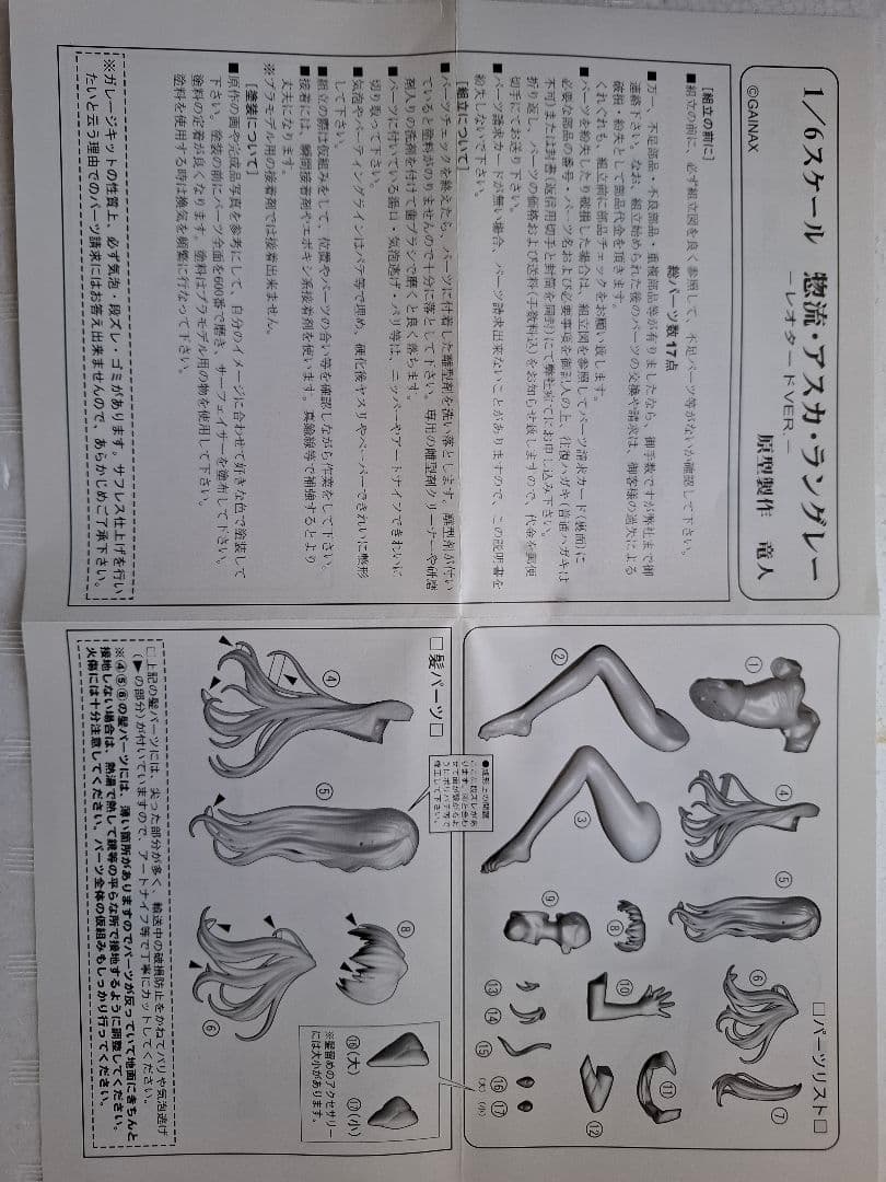 竜人　アスカ・ラングレー レオタードVer レジンキャストキット
