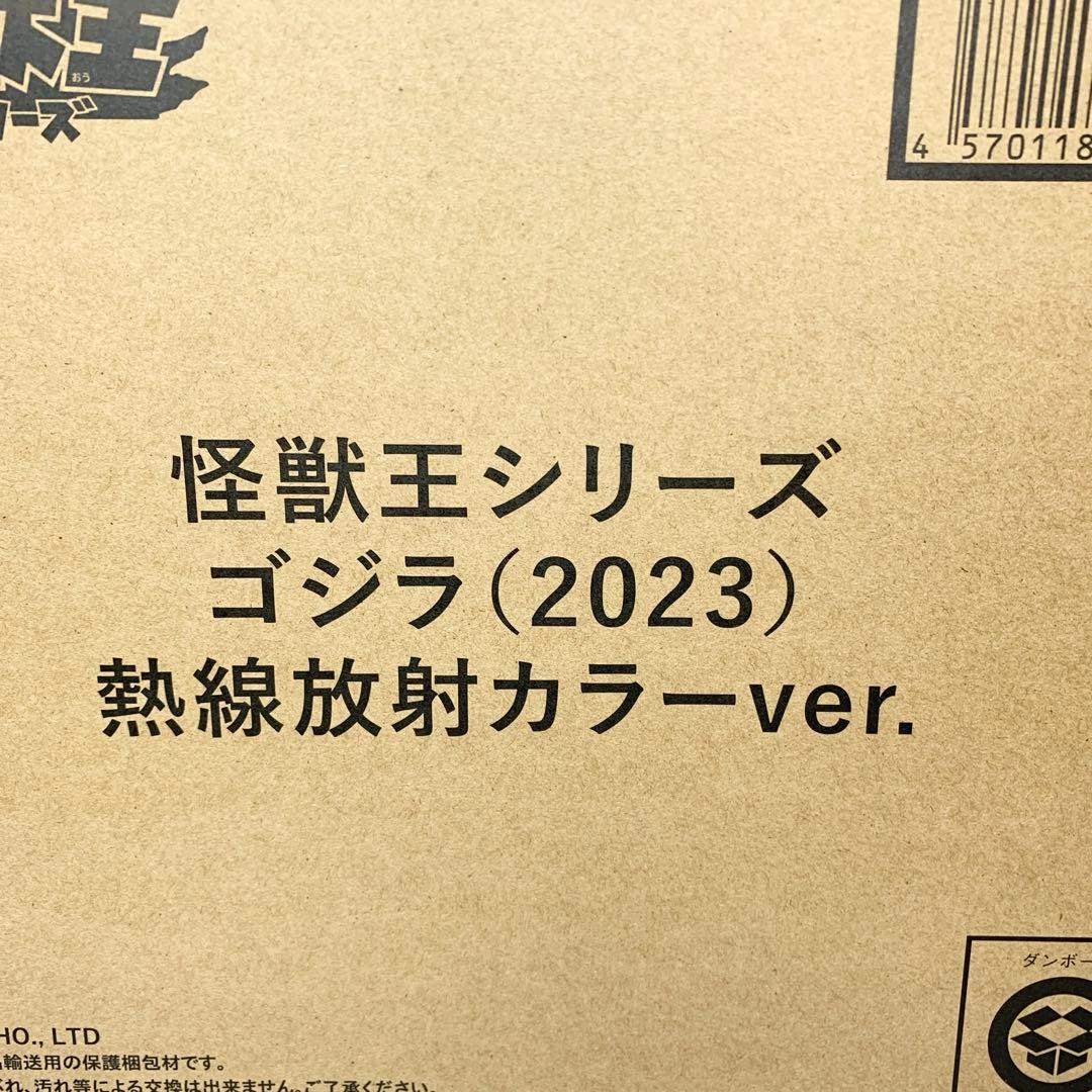 【輸送箱未開封】怪獣王シリーズ ゴジラ(2023) 熱線放射カラーver.