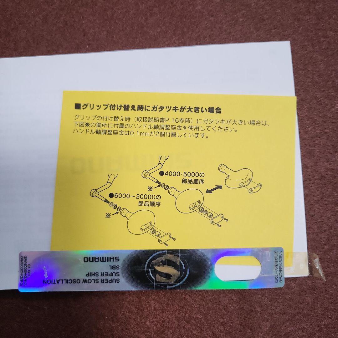 リール SHIMANO STELLA SW5000HG