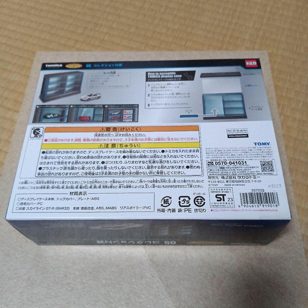 トミカくじ❗05コレクションN賞 スカイラインGT-R(BNR32)&09&10