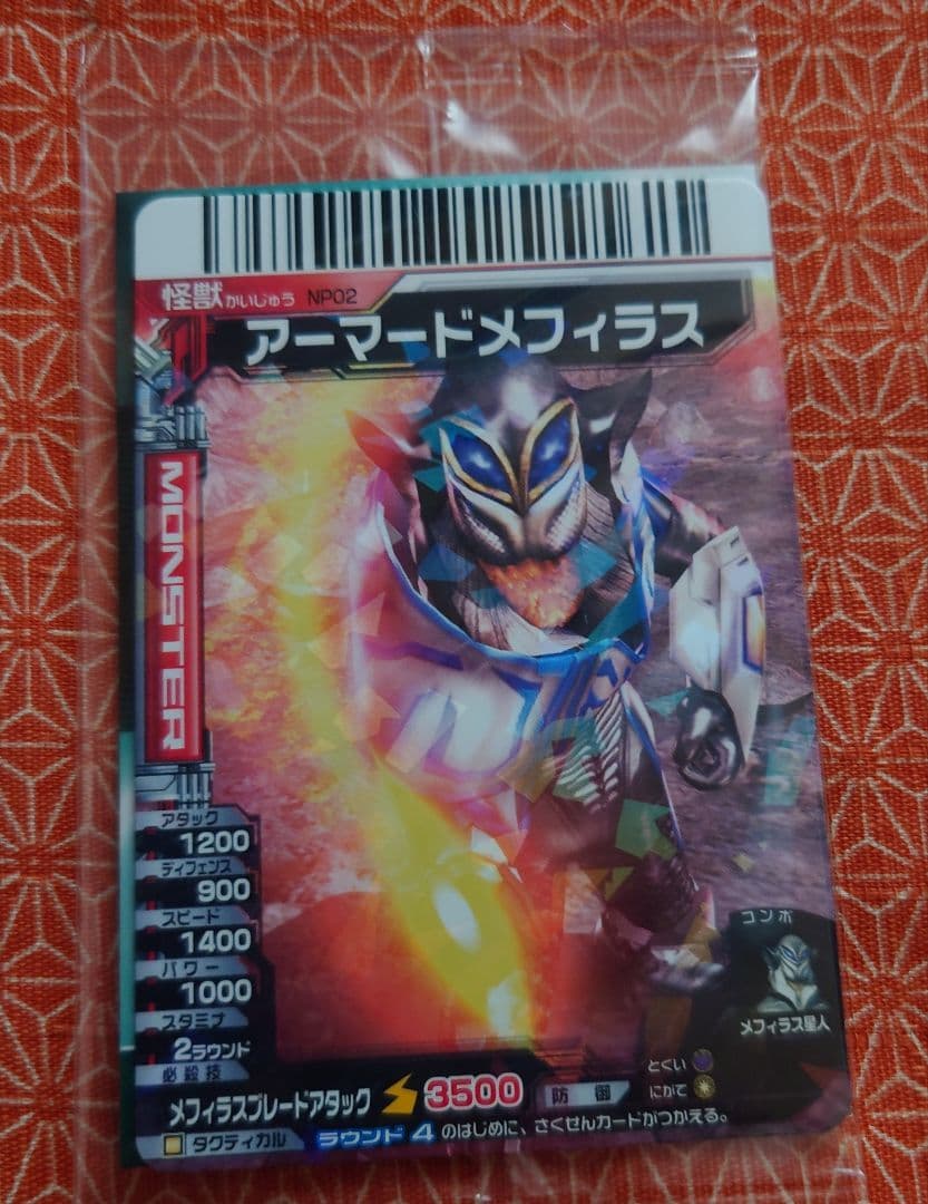 大決戦！超ウルトラ8兄弟　記念フィギュア アーマードメフィラスのカード付き