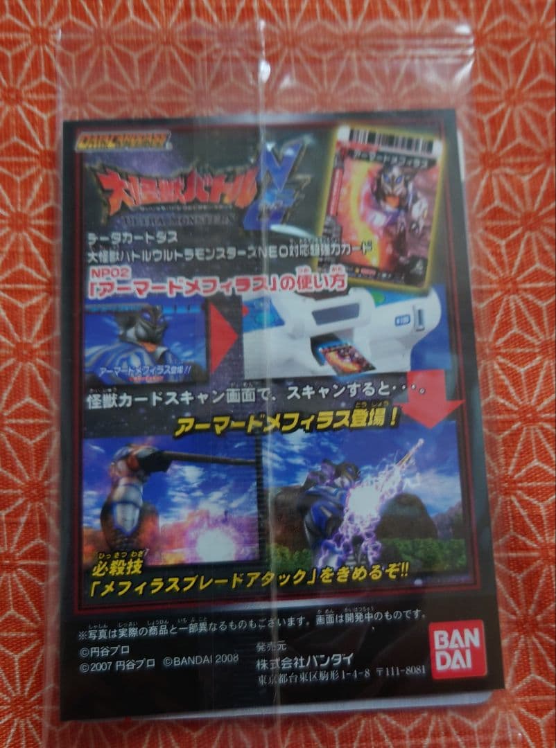 大決戦！超ウルトラ8兄弟　記念フィギュア アーマードメフィラスのカード付き
