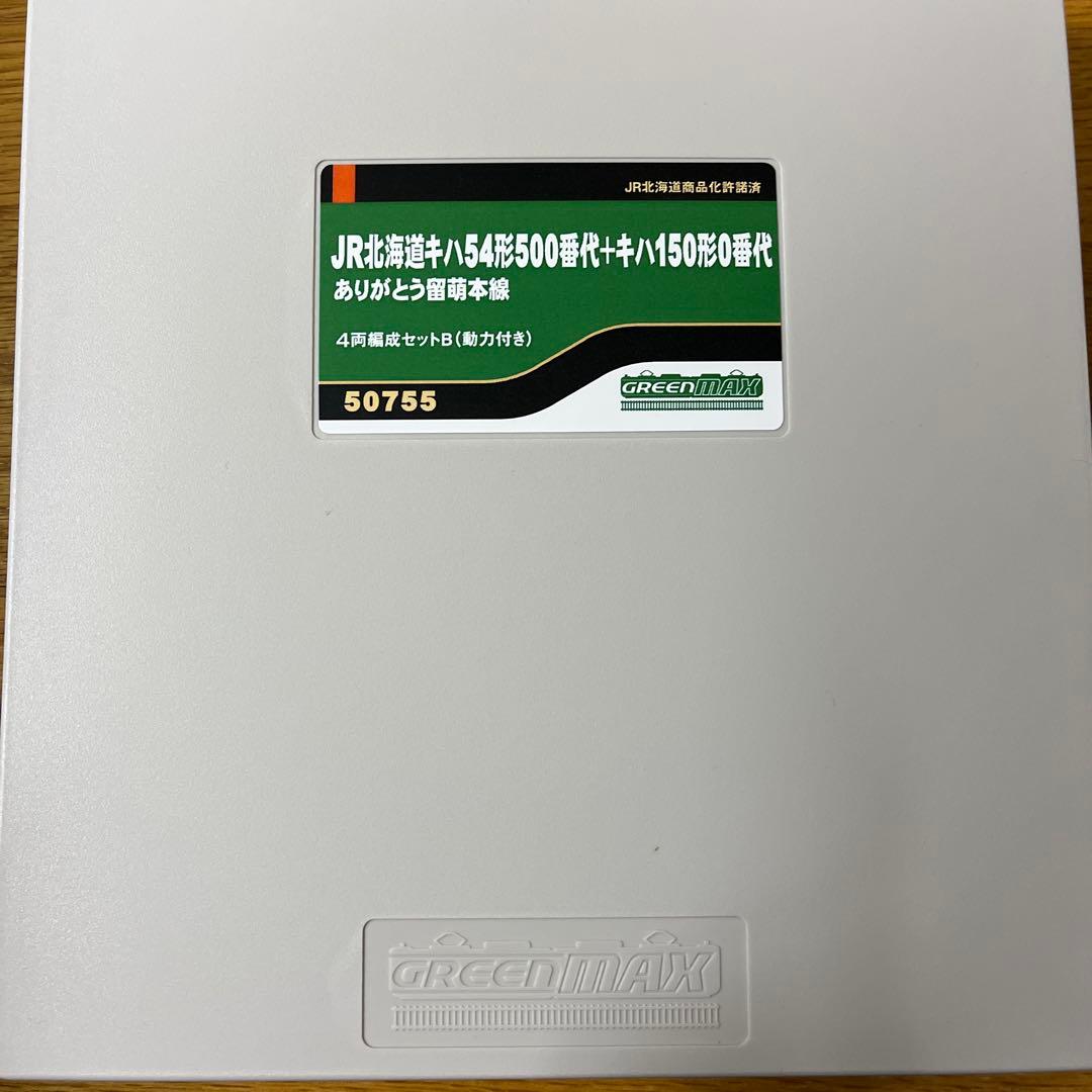グリーンマックス　キハ54形＋キハ150形　ありがとう留萌本線　4両セットB