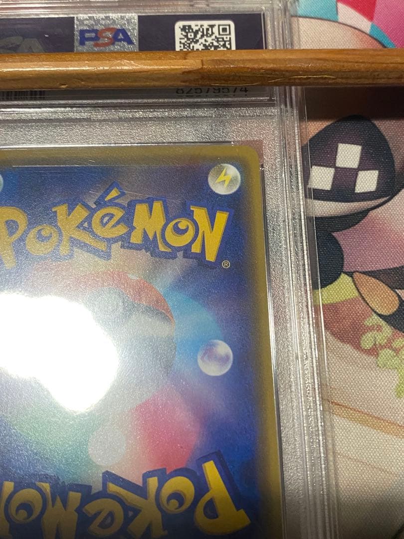 漫才ごっこピカチュウ　psa9