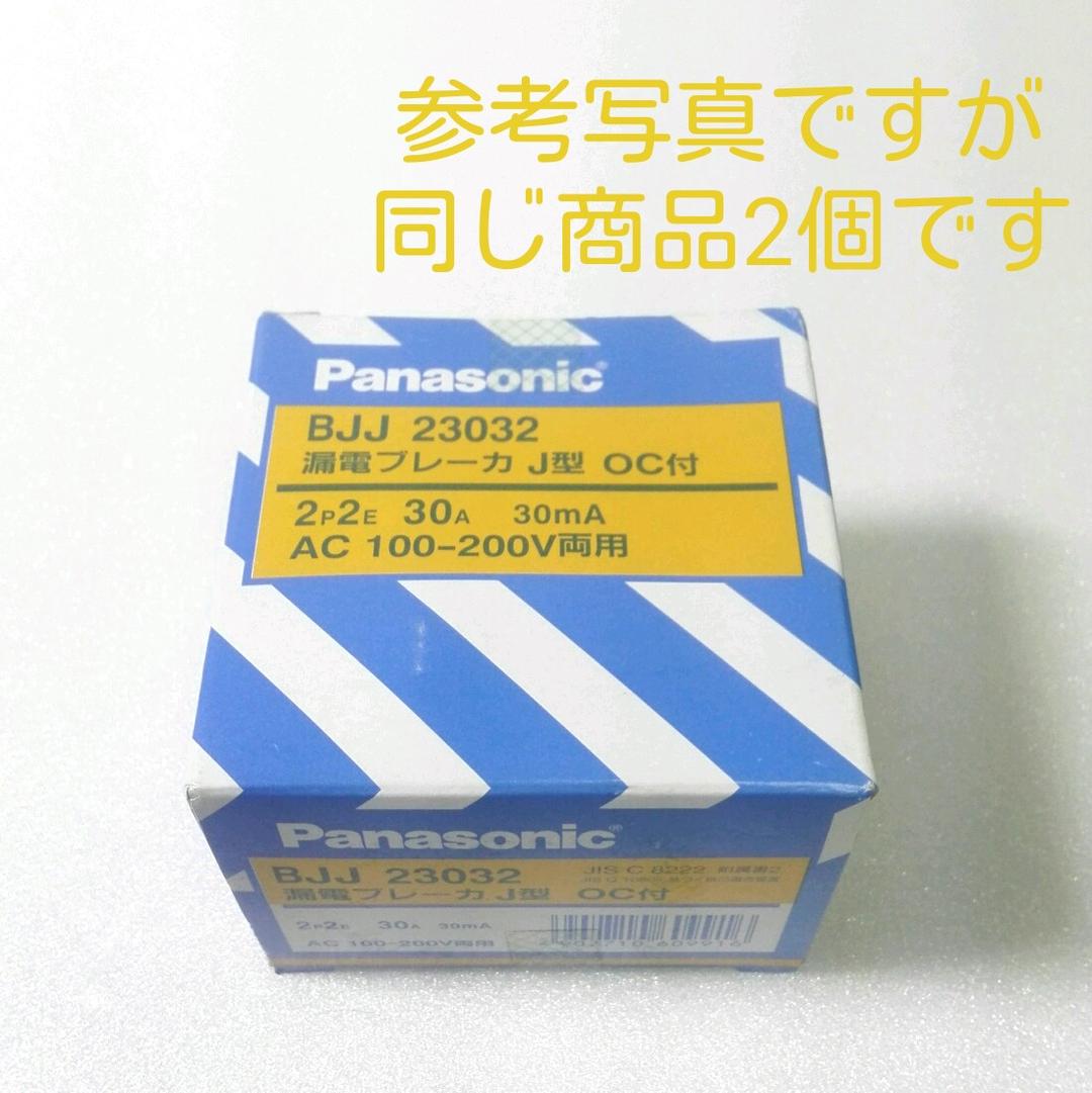 Panasonic　漏電ブレーカJ型漏電OC付　BJJ23032