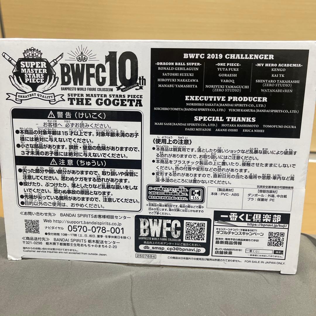 BWFC ゴジータ　ブラシ彩色