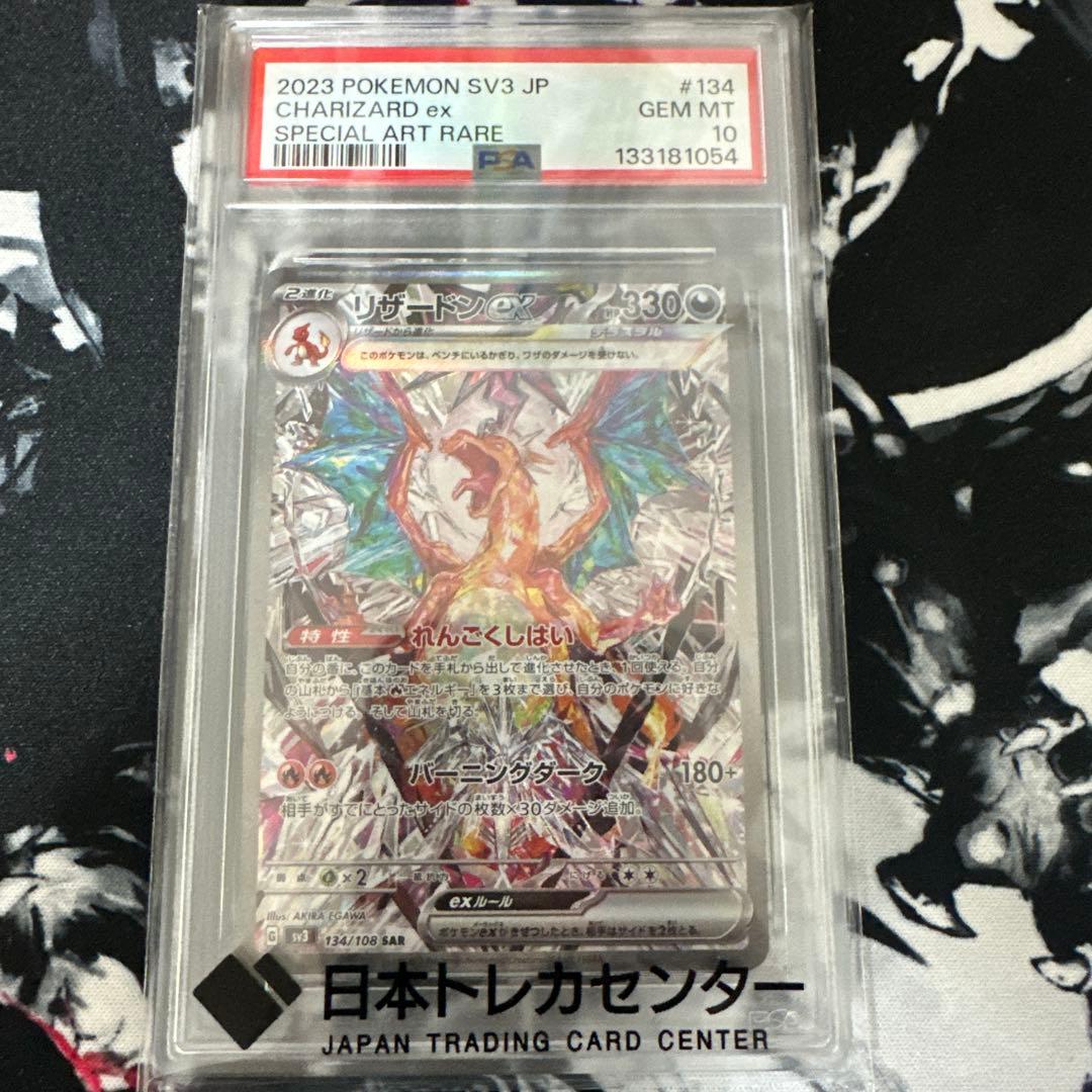 リザードンEX sar PSA10