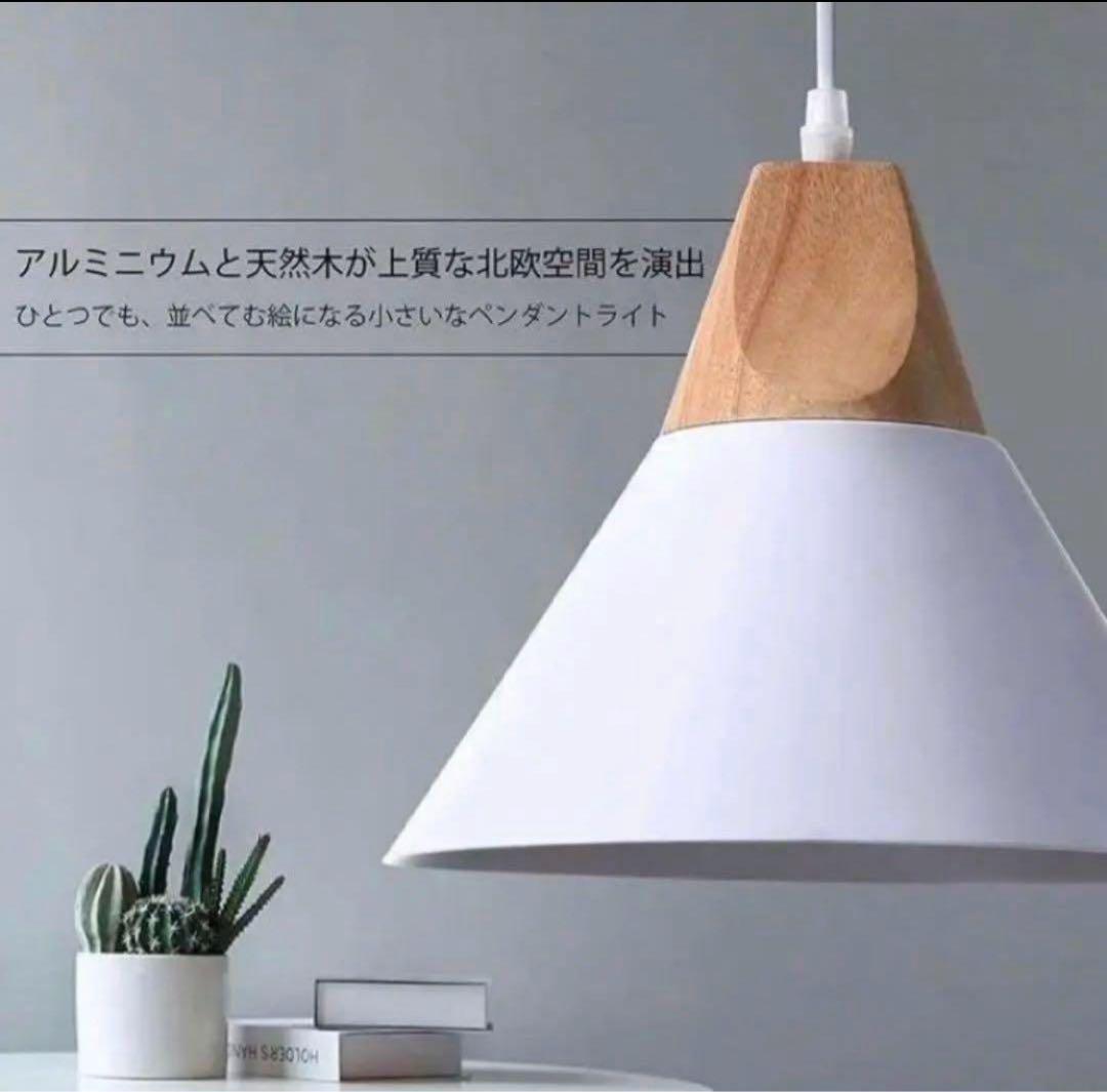 ペンダントライト　ホワイト　ナチュラル