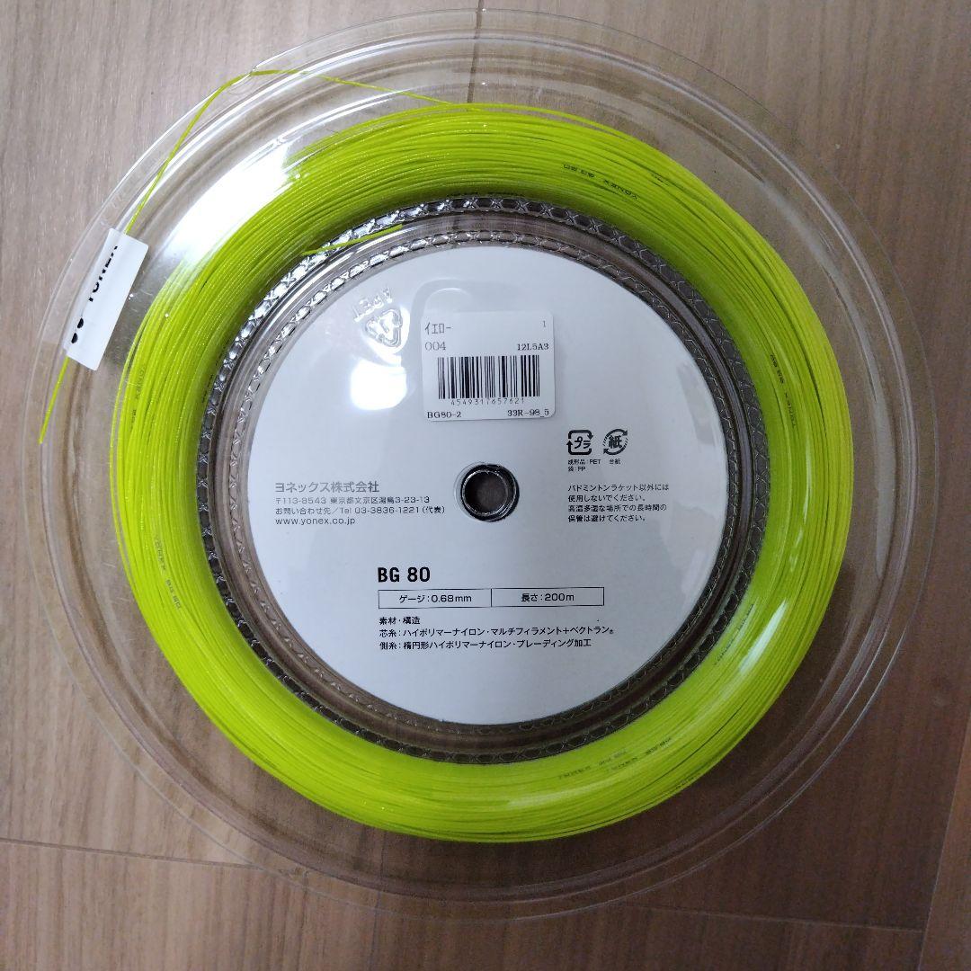 YONEX　ロールガット　200m BG80 イエロー