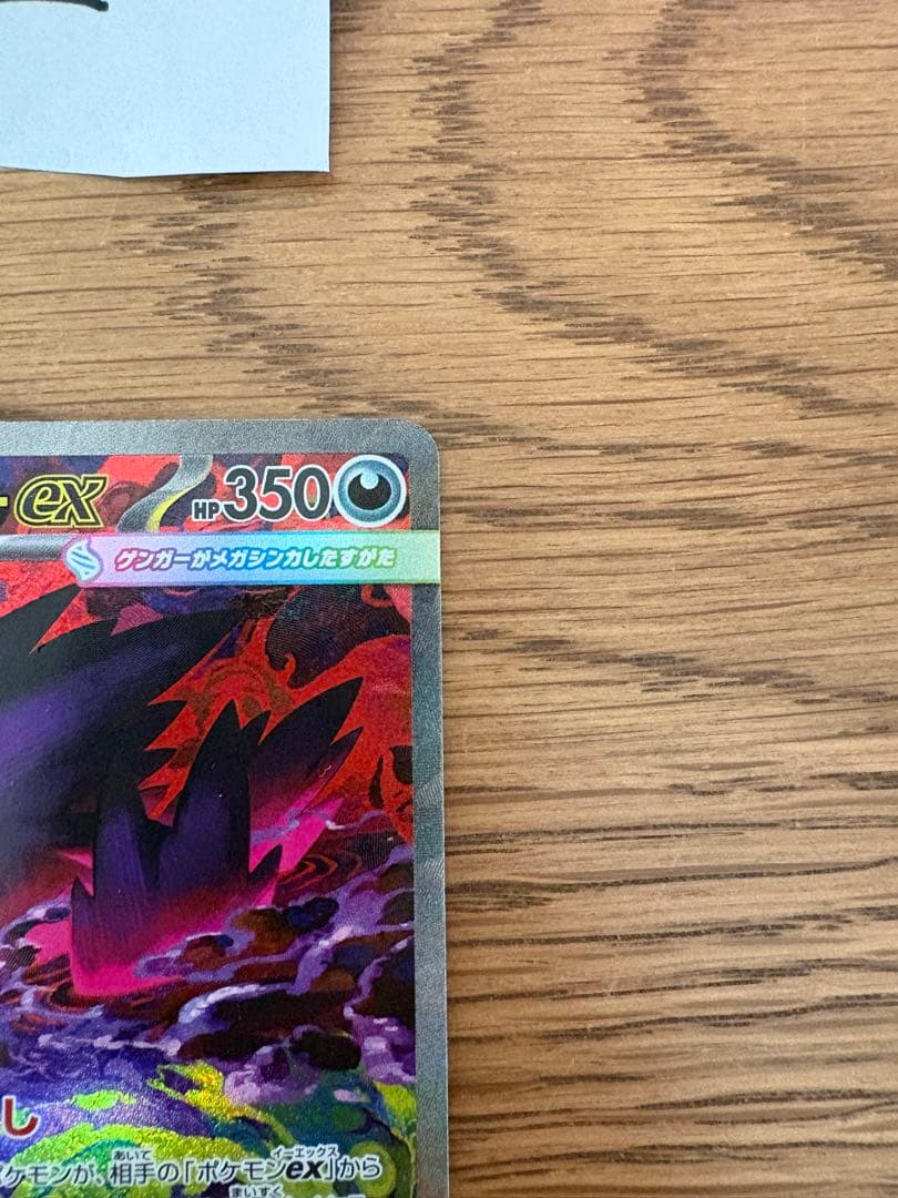 ポケモンカード　メガゲンガーex SAR X2