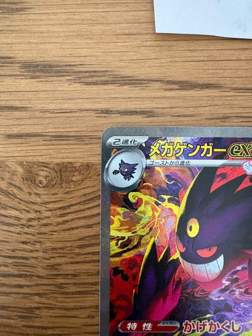 ポケモンカード　メガゲンガーex SAR X2
