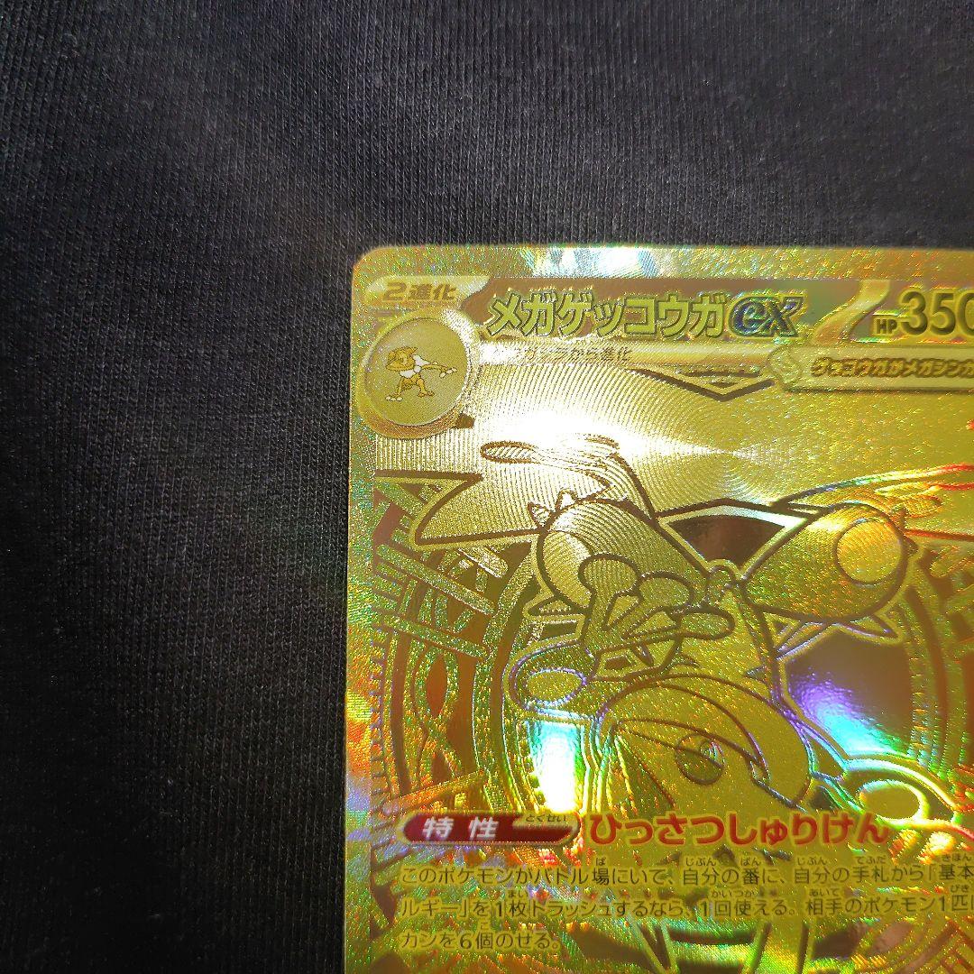 ニンジャスピナー　メガゲッコウガex　MUR