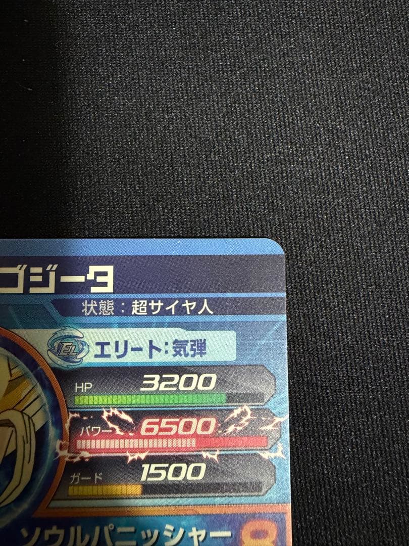【高騰中】ゴジータ　HG2-53