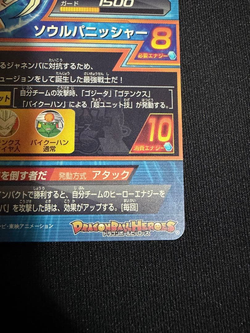 【高騰中】ゴジータ　HG2-53
