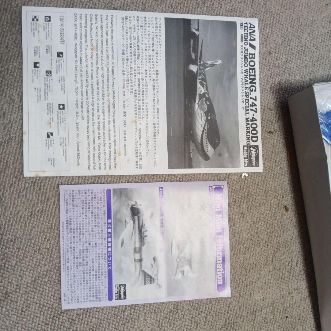 ハセガワ 767-300 & 747-400 マリンジャンボプラモデルセット