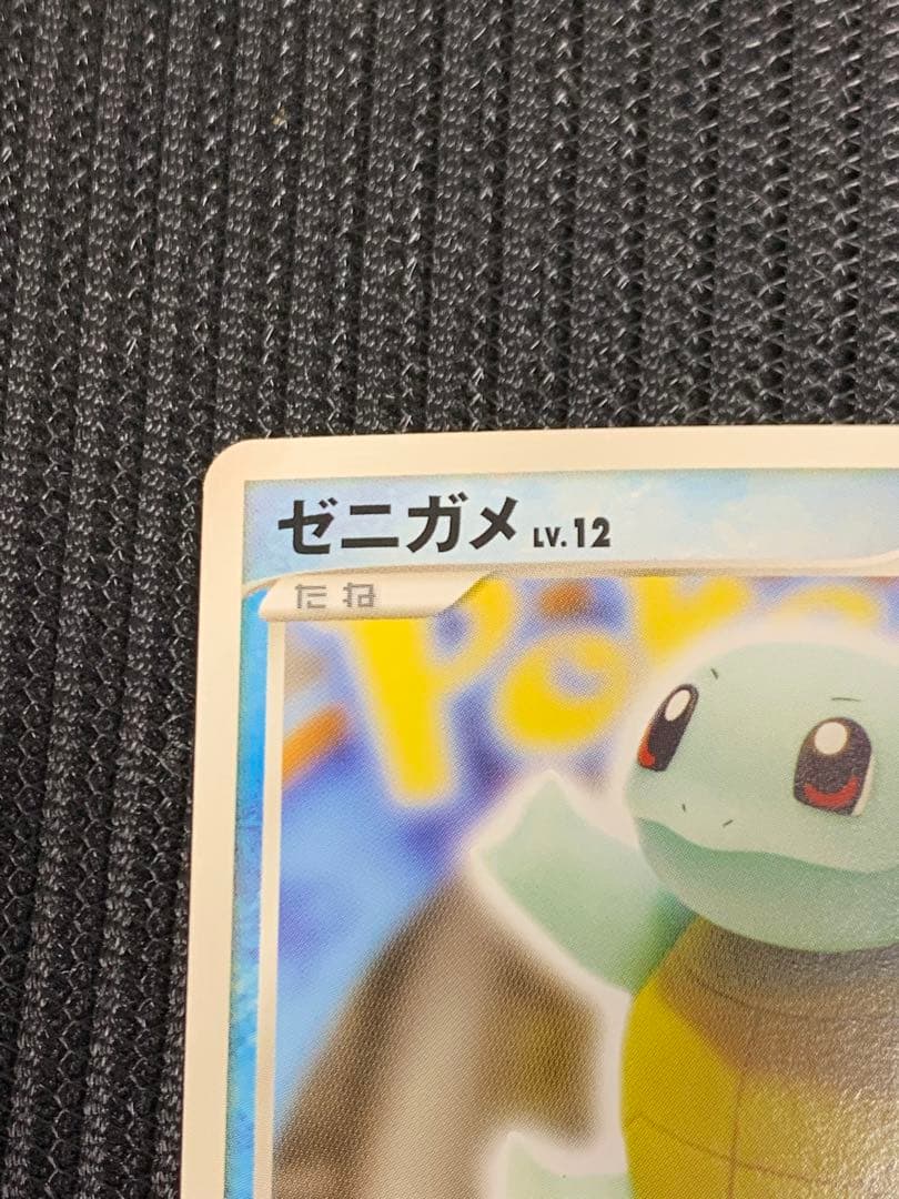 ポケモンカード　ゼニガメ　プロモ　おみやげえらび　009
