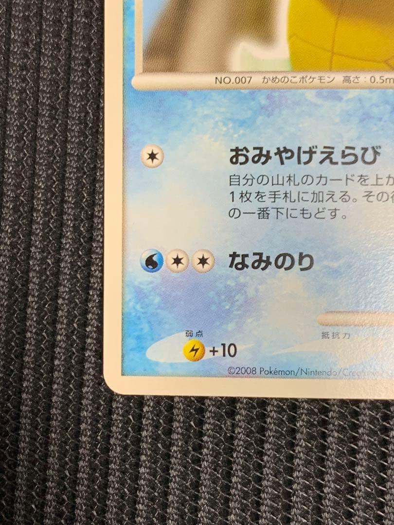 ポケモンカード　ゼニガメ　プロモ　おみやげえらび　009