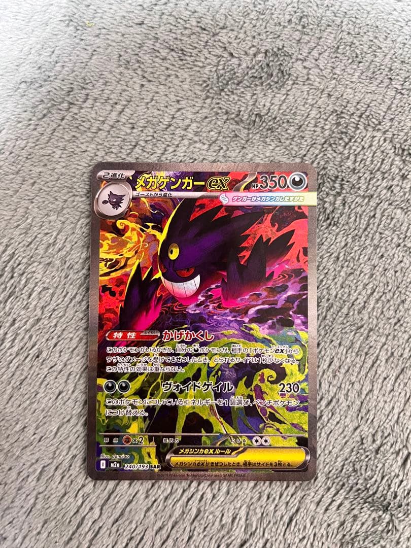 ゲンガーEX 350HP ポケモンカード