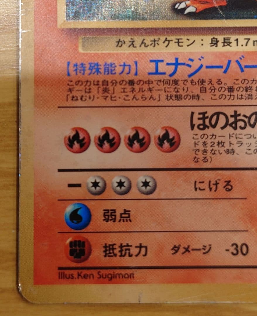 ポケモンカード 旧裏 リザードン とりかえっこプリーズ　No.006