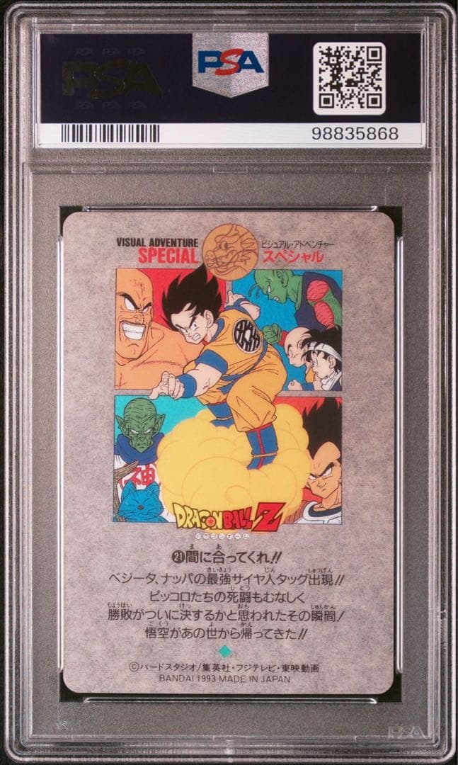 の*り様 PSA9 ドラゴンボール　ビジュアルアドベンチャー　スペシャル　No.