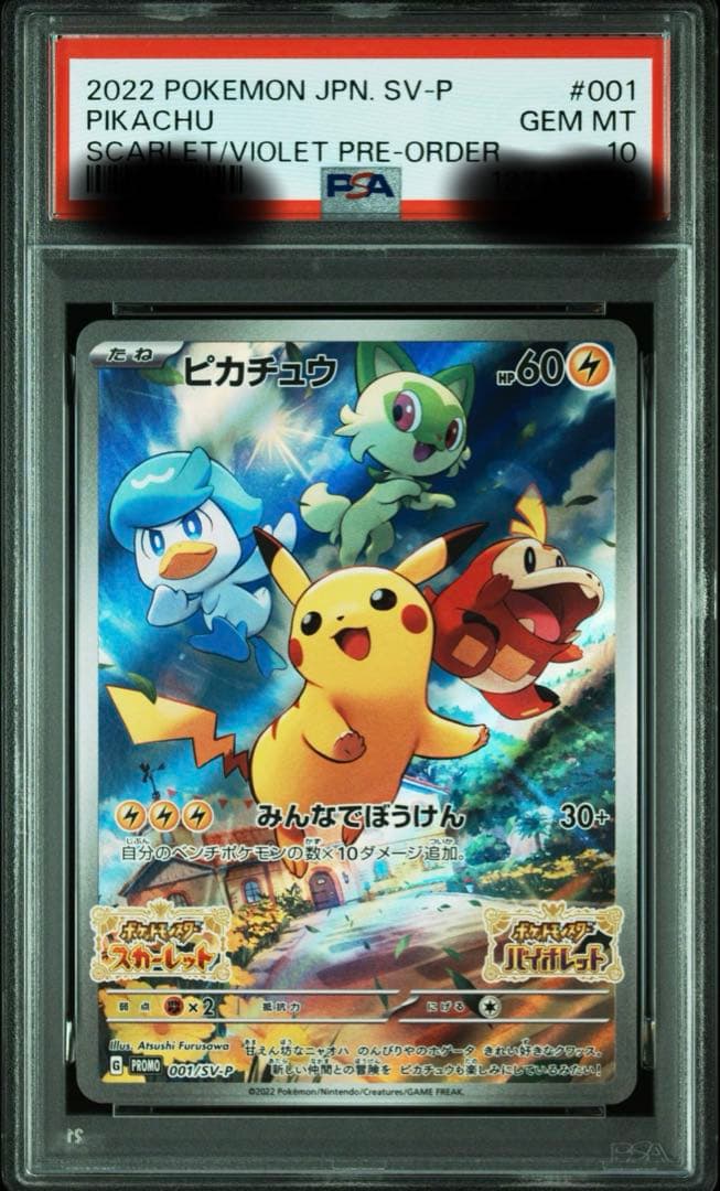 A*C様 ピカチュウPSA10 3枚セット
