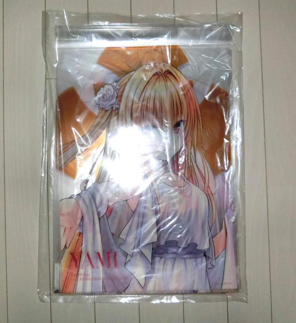 【未開封】To LOVEる-とらぶる-15周年記念原画展 A3クリアポスター②