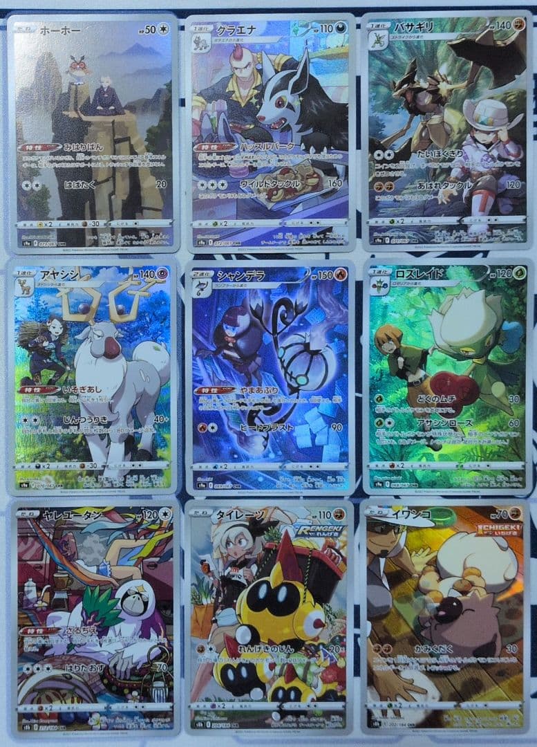 ポケモンカード　引退品5　被りなし　ar 約50枚（54枚　chr多め）　難あり