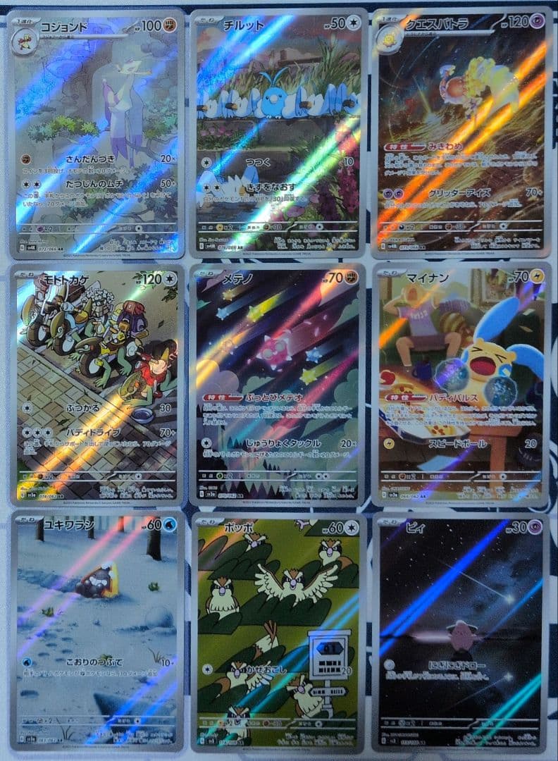 ポケモンカード　引退品5　被りなし　ar 約50枚（54枚　chr多め）　難あり
