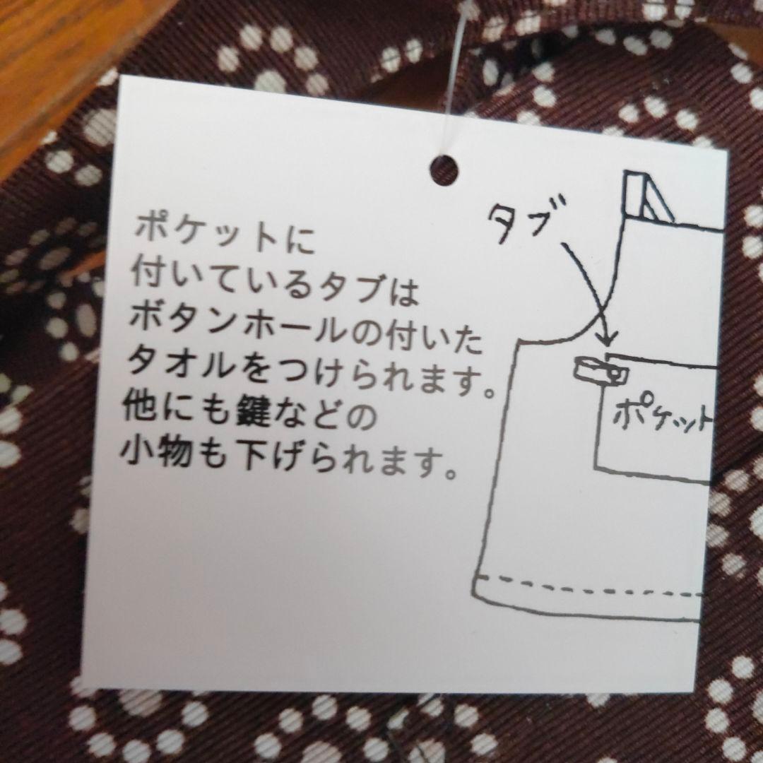 【新品未使用】栗原はるみ 茶色 エプロン タグ付き