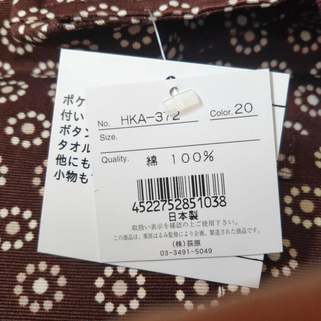 【新品未使用】栗原はるみ 茶色 エプロン タグ付き