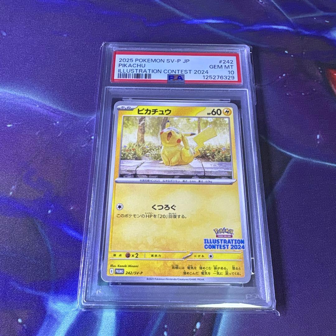 ピカチュウ イラストレーションコンテスト2024 PSA10 ポケカ
