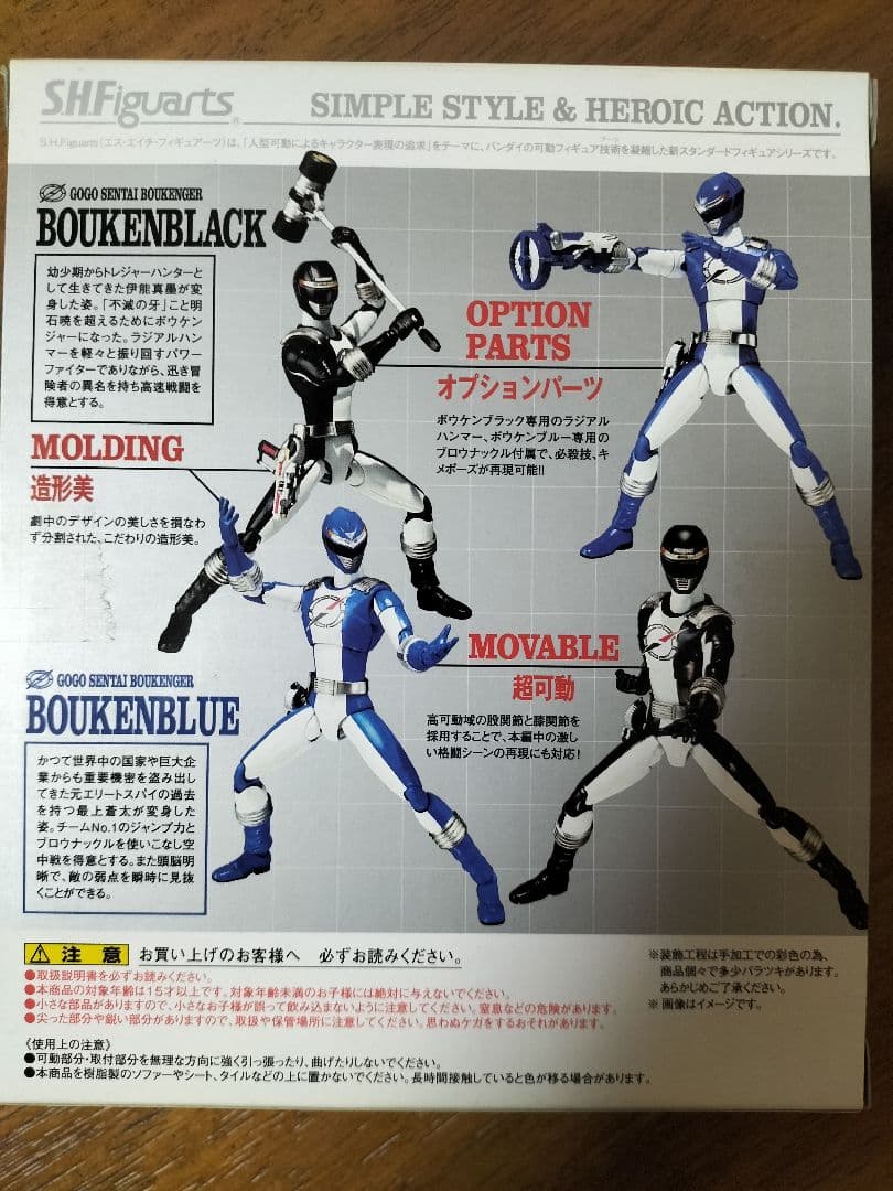 魂ウェブ限定 S.H.Figuarts ボウケンブラック＆ボウケンブルー