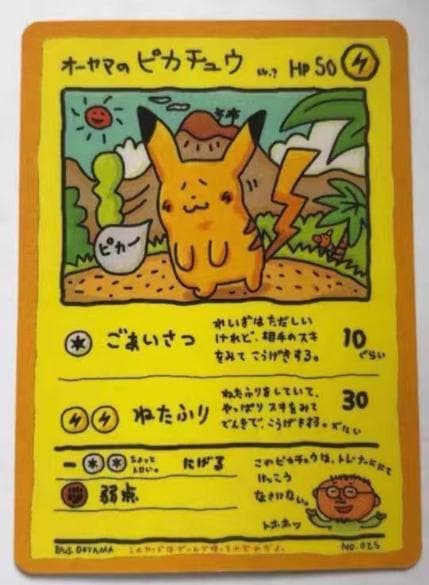【美品】ポケモンカードゲーム　旧裏　オーヤマのピカチュウ　拡張シート第3弾　緑版