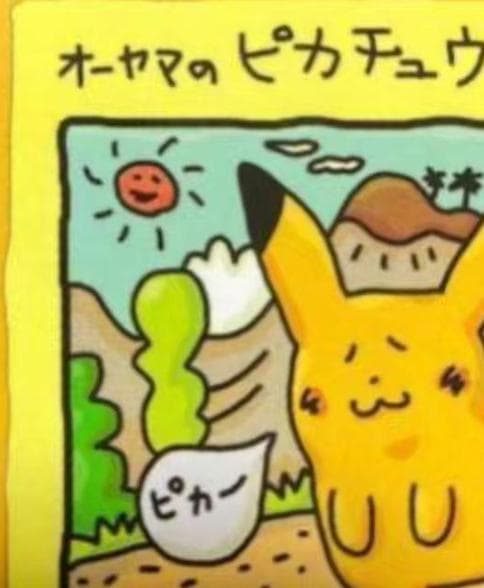 【美品】ポケモンカードゲーム　旧裏　オーヤマのピカチュウ　拡張シート第3弾　緑版